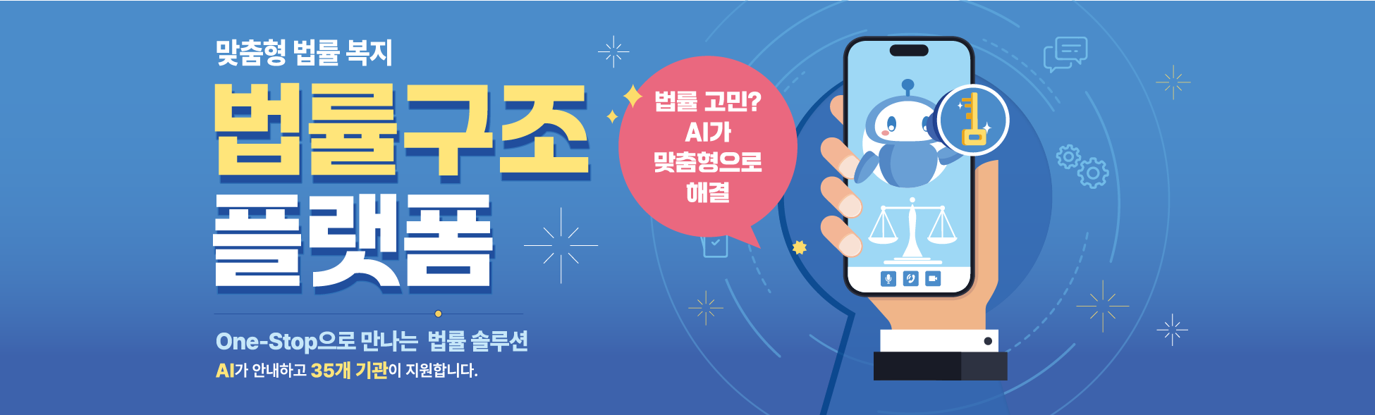 법률구조플랫폼