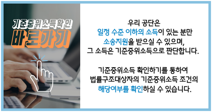 기준중위소득 확인